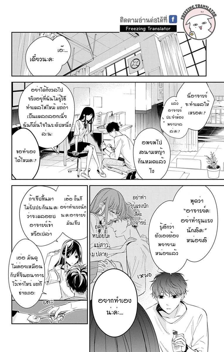 Tsuiraku JK to Haijin Kyoushi - หน้า 8