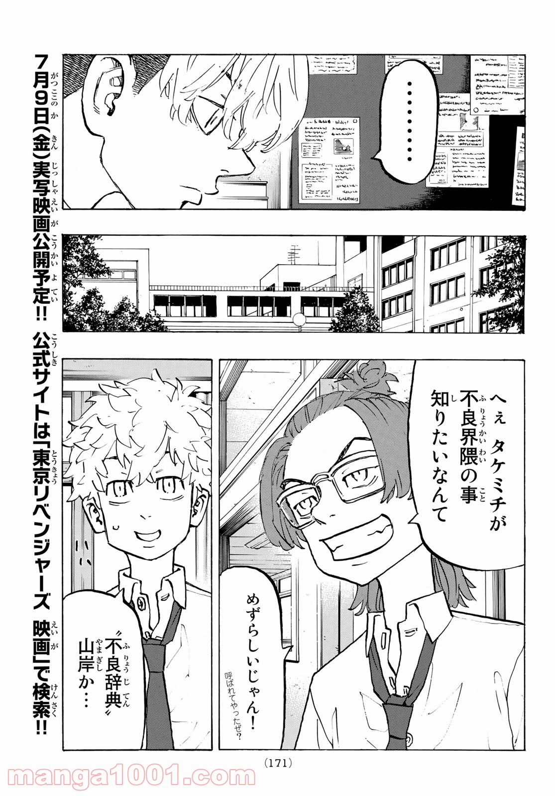 東京卍リベンジャーズ - Raw 【第208話】 - Manga1000.com