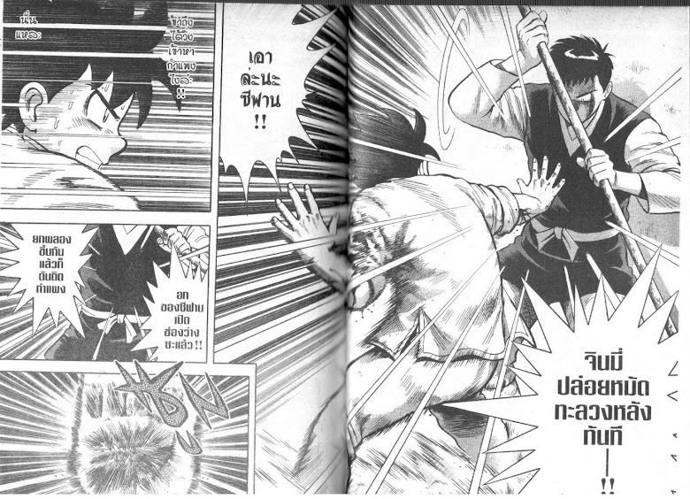 Tekken Chinmi - หน้า 95