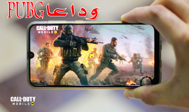 أحصل الآن على لعبة Call Of Duty Mobile متاحة الآن على الأندرويد والآيفون أحصل الآن على لعبة Call Of Duty Mobile متاحة الآن على الأندرويد والآيفون