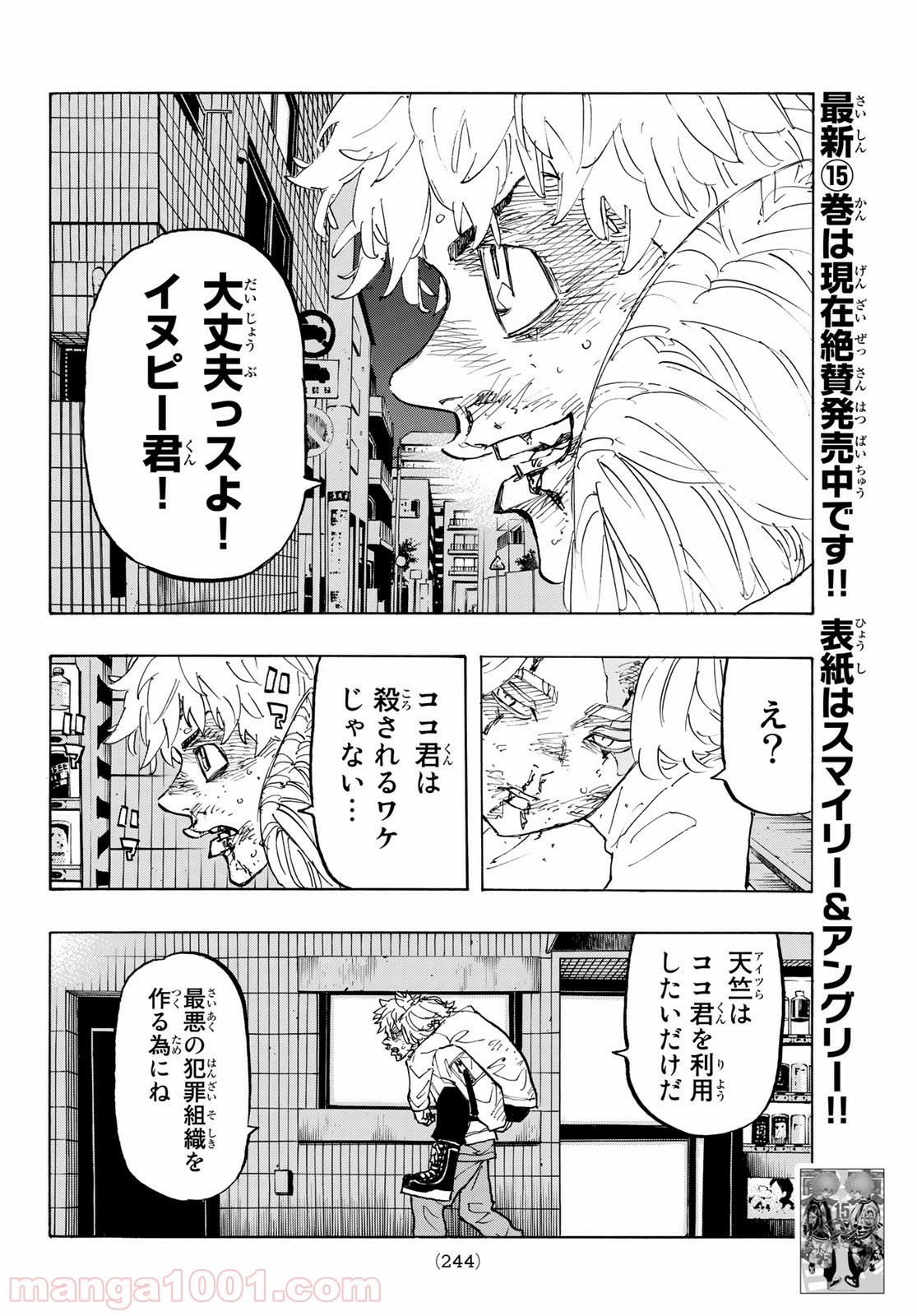 東京卍リベンジャーズ - Raw 【第142話】 - Manga1000.com