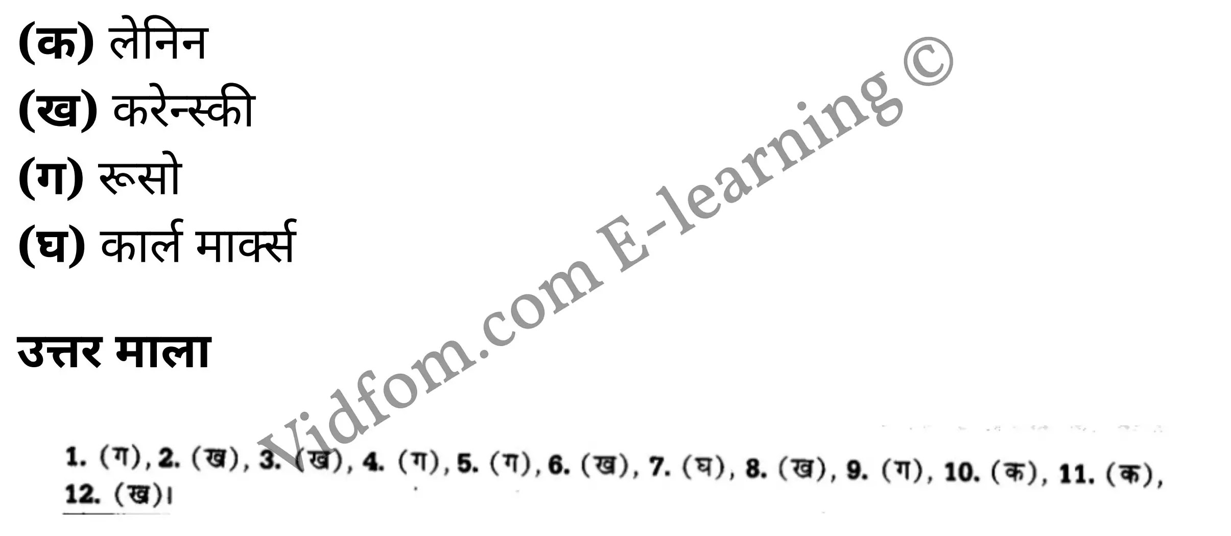 कक्षा 10 सामाजिक विज्ञान के नोट्स हिंदी में एनसीईआरटी समाधान, class 10 Social Science chapter 6, class 10 Social Science chapter 6 ncert solutions in Social Science, class 10 Social Science chapter 6 notes in hindi, class 10 Social Science chapter 6 question answer, class 10 Social Science chapter 6 notes, class 10 Social Science chapter 6 class 10 Social Science chapter 6 in hindi, class 10 Social Science chapter 6 important questions in hindi, class 10 Social Science hindi chapter 6 notes in hindi, class 10 Social Science chapter 6 test, class 10 Social Science chapter 6 class 10 Social Science chapter 6 pdf, class 10 Social Science chapter 6 notes pdf, class 10 Social Science chapter 6 exercise solutions, class 10 Social Science chapter 6, class 10 Social Science chapter 6 notes study rankers, class 10 Social Science chapter 6 notes, class 10 Social Science hindi chapter 6 notes, class 10 Social Science chapter 6 class 10 notes pdf, class 10 Social Science chapter 6 class 10 notes ncert, class 10 Social Science chapter 6 class 10 pdf, class 10 Social Science chapter 6 book, class 10 Social Science chapter 6 quiz class 10 , 10 th class 10 Social Science chapter 6 book up board, up board 10 th class 10 Social Science chapter 6 notes, class 10 Social Science, class 10 Social Science ncert solutions in Social Science, class 10 Social Science notes in hindi, class 10 Social Science question answer, class 10 Social Science notes, class 10 Social Science class 10 Social Science chapter 6 in hindi, class 10 Social Science important questions in hindi, class 10 Social Science notes in hindi, class 10 Social Science test, class 10 Social Science class 10 Social Science chapter 6 pdf, class 10 Social Science notes pdf, class 10 Social Science exercise solutions, class 10 Social Science, class 10 Social Science notes study rankers, class 10 Social Science notes, class 10 Social Science notes, class 10 Social Science class 10 notes pdf, class 10 Social Science class 10 notes ncert, class 10 Social Science class 10 pdf, class 10 Social Science book, class 10 Social Science quiz class 10 , 10 th class 10 Social Science book up board, up board 10 th class 10 Social Science notes, कक्षा 10 सामाजिक विज्ञान अध्याय 6 , कक्षा 10 सामाजिक विज्ञान, कक्षा 10 सामाजिक विज्ञान अध्याय 6 के नोट्स हिंदी में, कक्षा 10 का सामाजिक विज्ञान अध्याय 6 का प्रश्न उत्तर, कक्षा 10 सामाजिक विज्ञान अध्याय 6 के नोट्स, 10 कक्षा सामाजिक विज्ञान हिंदी में, कक्षा 10 सामाजिक विज्ञान अध्याय 6 हिंदी में, कक्षा 10 सामाजिक विज्ञान अध्याय 6 महत्वपूर्ण प्रश्न हिंदी में, कक्षा 10 हिंदी के नोट्स हिंदी में, सामाजिक विज्ञान हिंदी में कक्षा 10 नोट्स pdf, सामाजिक विज्ञान हिंदी में कक्षा 10 नोट्स 2021 ncert, सामाजिक विज्ञान हिंदी कक्षा 10 pdf, सामाजिक विज्ञान हिंदी में पुस्तक, सामाजिक विज्ञान हिंदी में की बुक, सामाजिक विज्ञान हिंदी में प्रश्नोत्तरी class 10 , बिहार बोर्ड 10 पुस्तक वीं सामाजिक विज्ञान नोट्स, सामाजिक विज्ञान कक्षा 10 नोट्स 2021 ncert, सामाजिक विज्ञान कक्षा 10 pdf, सामाजिक विज्ञान पुस्तक, सामाजिक विज्ञान प्रश्नोत्तरी class 10, कक्षा 10 सामाजिक विज्ञान, कक्षा 10 सामाजिक विज्ञान के नोट्स हिंदी में, कक्षा 10 का सामाजिक विज्ञान का प्रश्न उत्तर, कक्षा 10 सामाजिक विज्ञान के नोट्स, 10 कक्षा सामाजिक विज्ञान 2021 हिंदी में, कक्षा 10 सामाजिक विज्ञान हिंदी में, कक्षा 10 सामाजिक विज्ञान महत्वपूर्ण प्रश्न हिंदी में, कक्षा 10 सामाजिक विज्ञान हिंदी के नोट्स हिंदी में, कक्षा 10 रूसी क्रान्ति–कारण तथा परिणाम , कक्षा 10 रूसी क्रान्ति–कारण तथा परिणाम, कक्षा 10 रूसी क्रान्ति–कारण तथा परिणाम के नोट्स हिंदी में, कक्षा 10 रूसी क्रान्ति–कारण तथा परिणाम प्रश्न उत्तर, कक्षा 10 रूसी क्रान्ति–कारण तथा परिणाम के नोट्स, 10 कक्षा रूसी क्रान्ति–कारण तथा परिणाम हिंदी में, कक्षा 10 रूसी क्रान्ति–कारण तथा परिणाम हिंदी में, कक्षा 10 रूसी क्रान्ति–कारण तथा परिणाम महत्वपूर्ण प्रश्न हिंदी में, कक्षा 10 हिंदी के नोट्स हिंदी में, रूसी क्रान्ति–कारण तथा परिणाम हिंदी में कक्षा 10 नोट्स pdf, रूसी क्रान्ति–कारण तथा परिणाम हिंदी में कक्षा 10 नोट्स 2021 ncert, रूसी क्रान्ति–कारण तथा परिणाम हिंदी कक्षा 10 pdf, रूसी क्रान्ति–कारण तथा परिणाम हिंदी में पुस्तक, रूसी क्रान्ति–कारण तथा परिणाम हिंदी में की बुक, रूसी क्रान्ति–कारण तथा परिणाम हिंदी में प्रश्नोत्तरी class 10 , 10 वीं रूसी क्रान्ति–कारण तथा परिणाम पुस्तक up board, बिहार बोर्ड 10 पुस्तक वीं रूसी क्रान्ति–कारण तथा परिणाम नोट्स, रूसी क्रान्ति–कारण तथा परिणाम कक्षा 10 नोट्स 2021 ncert, रूसी क्रान्ति–कारण तथा परिणाम कक्षा 10 pdf, रूसी क्रान्ति–कारण तथा परिणाम पुस्तक, रूसी क्रान्ति–कारण तथा परिणाम की बुक, रूसी क्रान्ति–कारण तथा परिणाम प्रश्नोत्तरी class 10, class 10, 10th Social Science book in hindi, 10th Social Science notes in hindi, cbse books for class 10 , cbse books in hindi, cbse ncert books, class 10 Social Science notes in hindi, class 10 Social Science hindi ncert solutions, Social Science 2020, Social Science 2021,