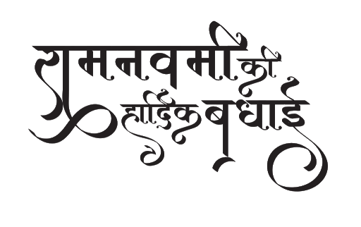 Download Free Ram Navami PNG 2024 With Zip File Sri Ram Navami PNG And Sree Ram Navami Text PNG