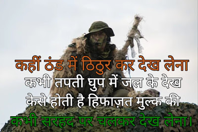 Army day 2 Line Shayari