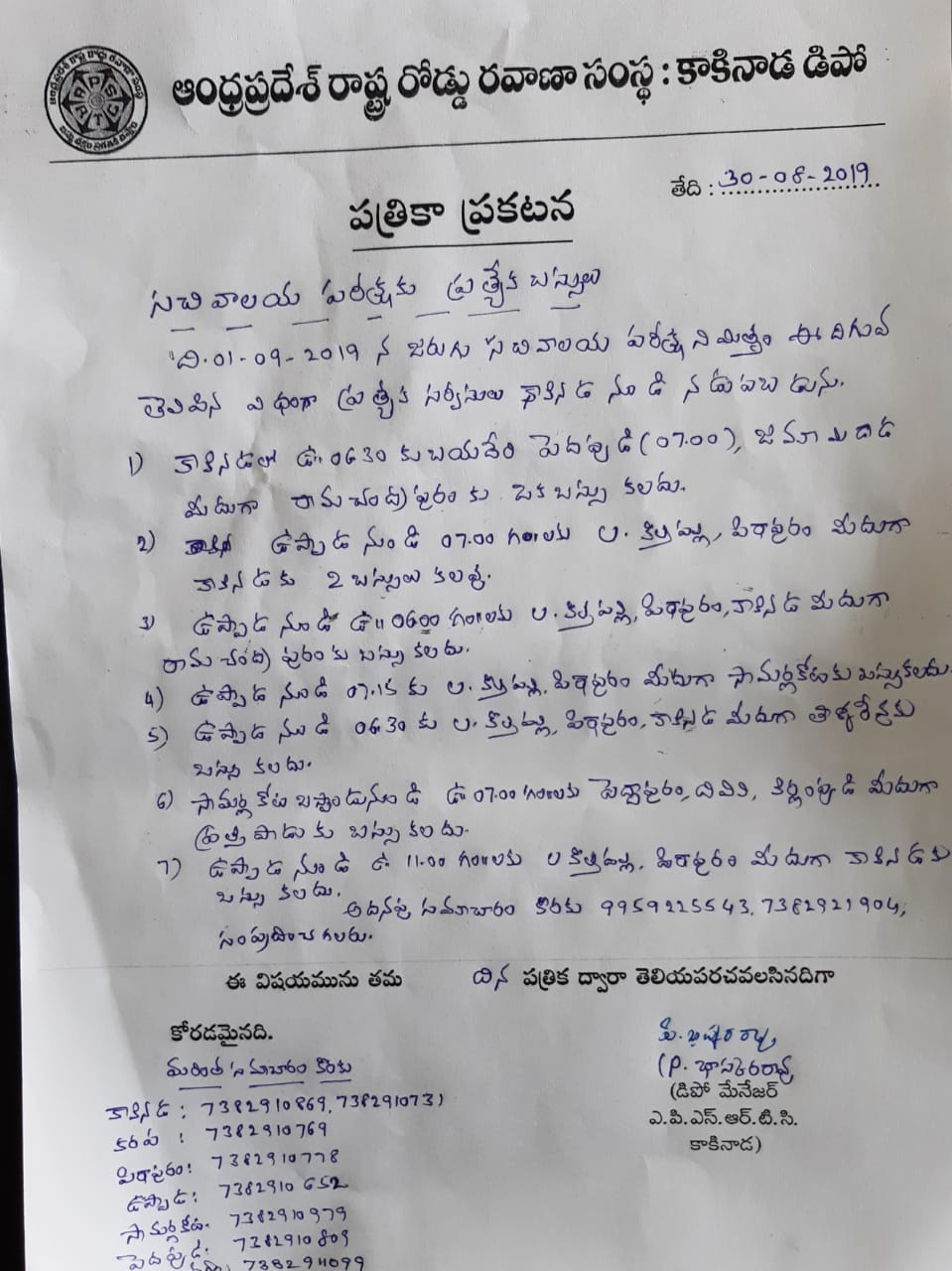 DEO EGDTAP GRAMA/WARD SACHIVALAYAM RECRUITMENT 2019Half day