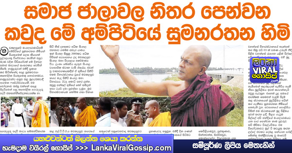 අම්පිටියේ-සුමනරතන-ampitiye-sumana-rathana
