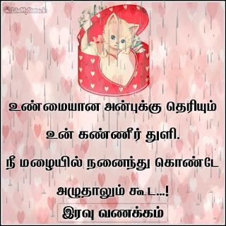 Good night tamil image