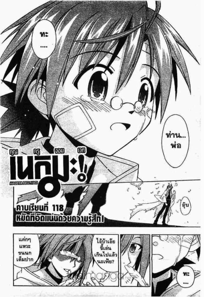 Negima! Magister Negi Magi - หน้า 300