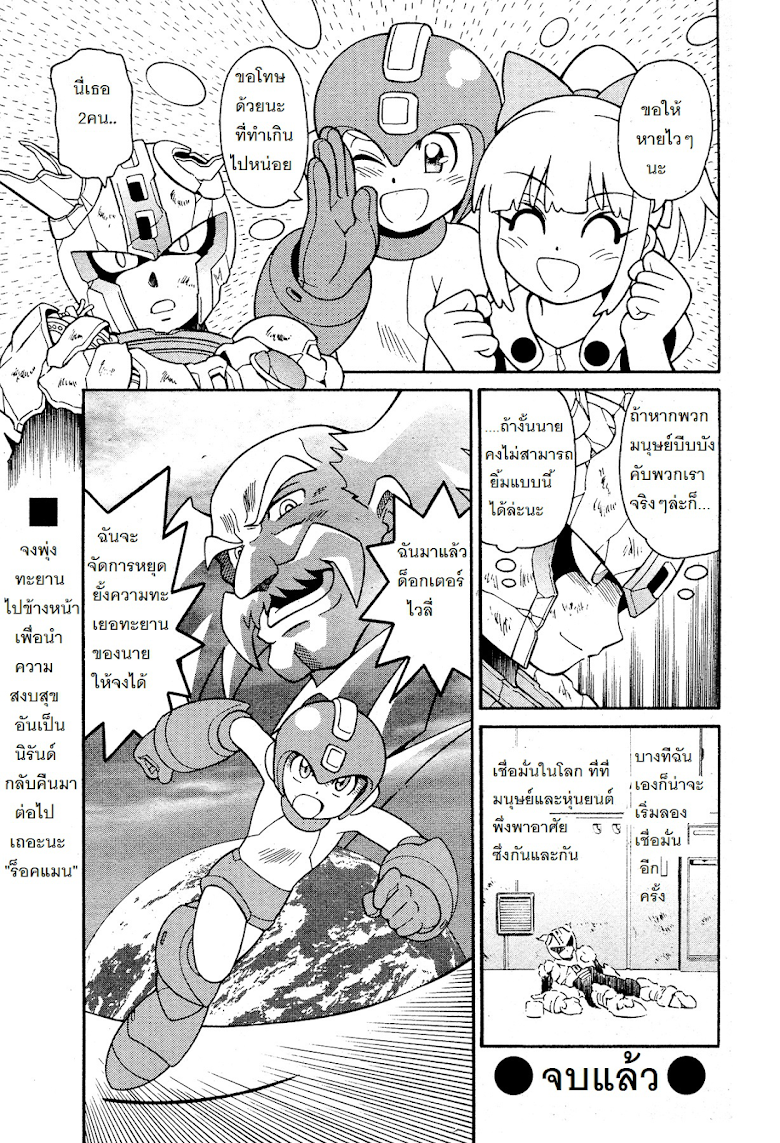 Rockman 11 - หน้า 25