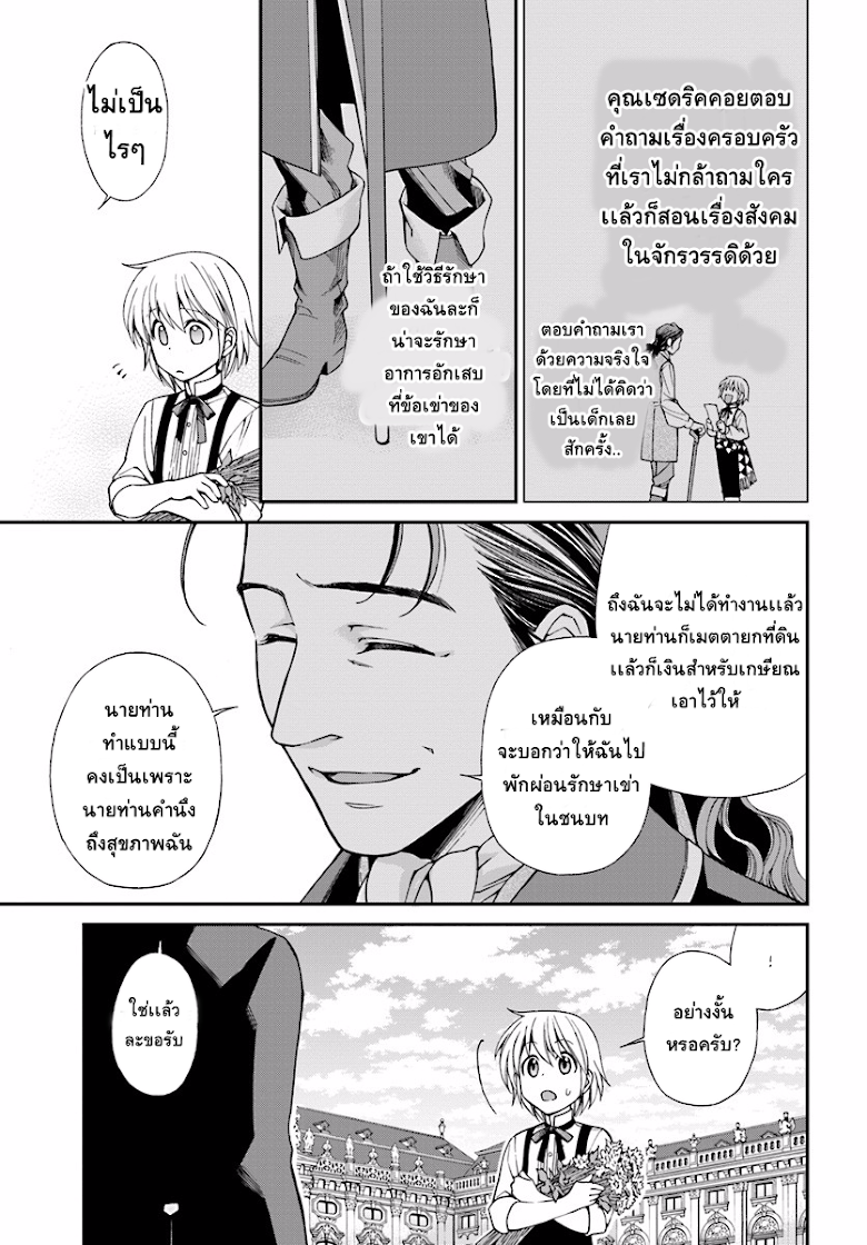 Isekai Yakkyoku - หน้า 26