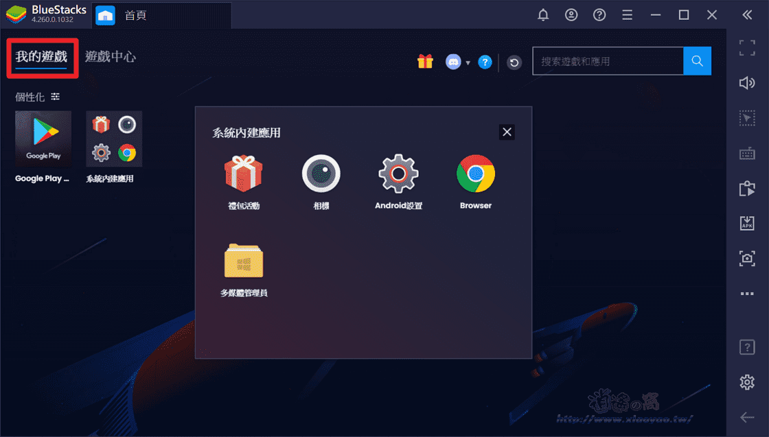Bluestacks 安卓系統模擬器