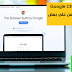 متصفح Google Chrome سيزيل الدعم من علي بعض الاجهزه !! متصفح Google Chrome سيزيل الدعم من علي بعض الاجهزه !!