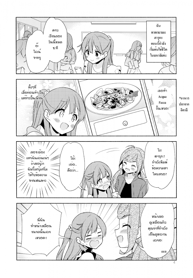 Sakura Trick Happy Days - หน้า 3