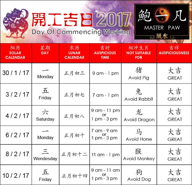 2015 new year best date to start work 2017 鸡年开工吉日 winrayland 2015 new year best date to start work 2017 鸡年开工吉日 winrayland
