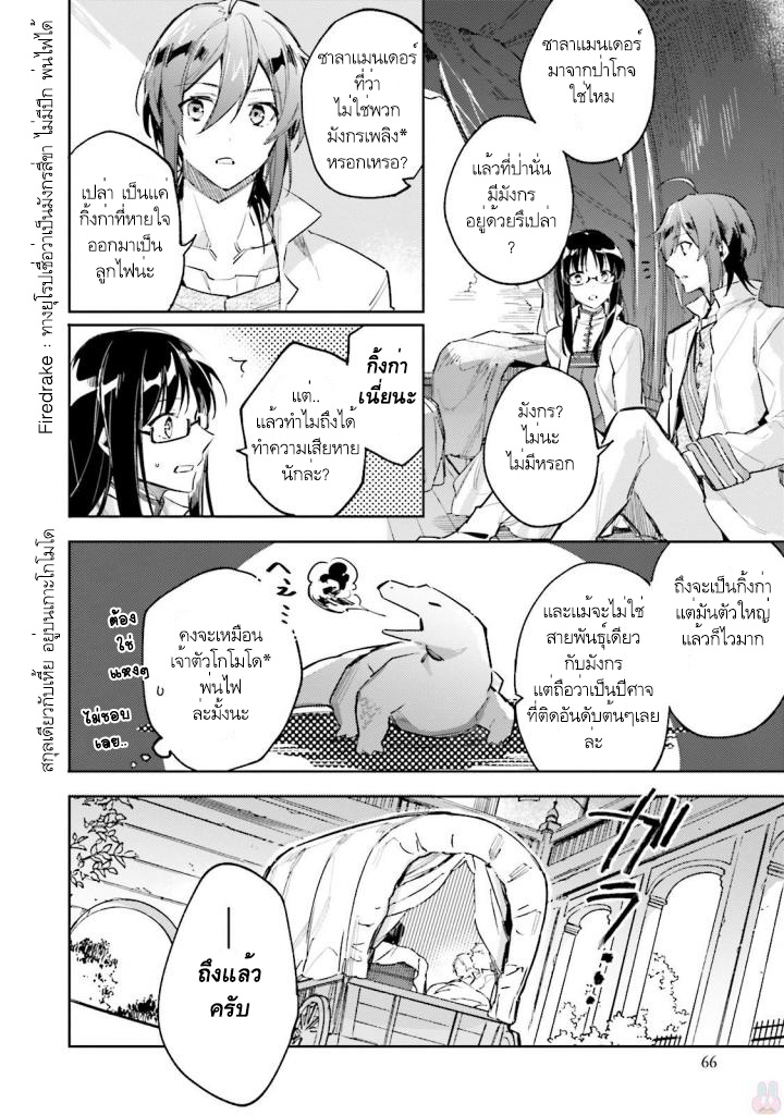 Seijo no Maryoku wa Bannou desu - หน้า 12