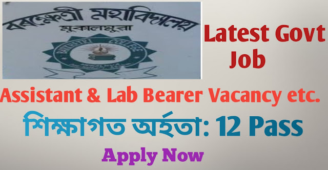 Barkhetri College Recruitment 2020 : Apply For 20 Lab Assistant & Lab Bearer Vacancy etc. 