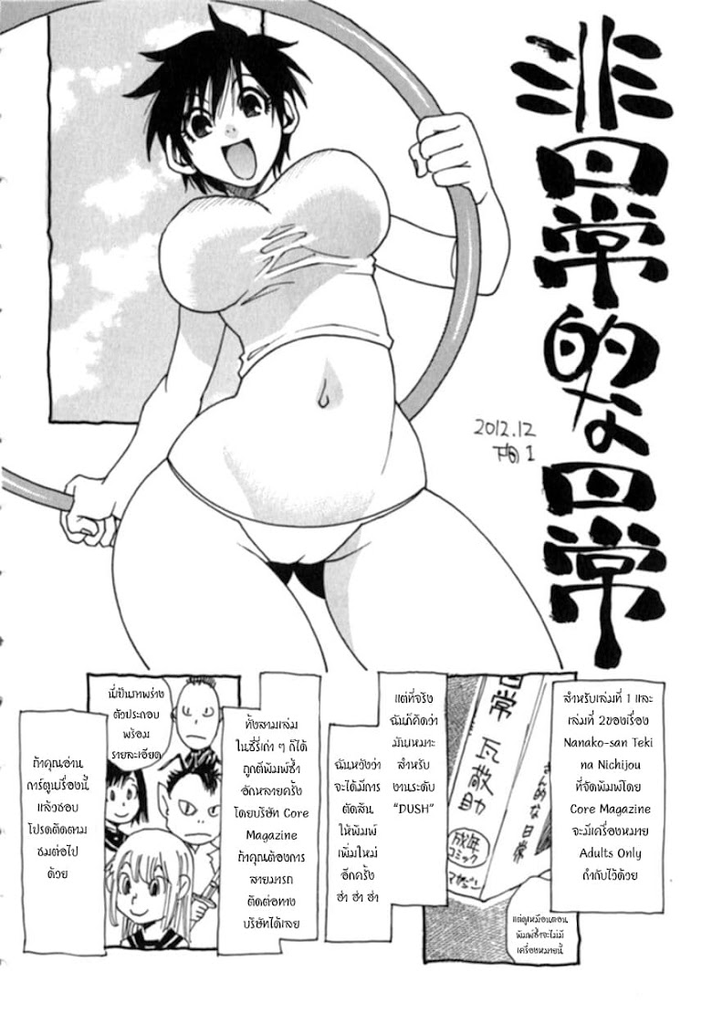 Nanako-san Teki Na Nichijou Dash!! - หน้า 10