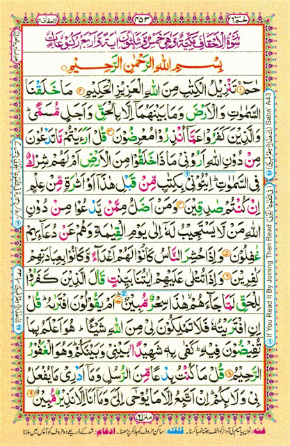 Holy Quran with Color Coded Tajweed free download
