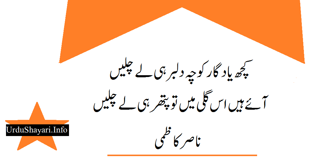 best urdu shayari - top poetry 2 lines image by nasir kazmi