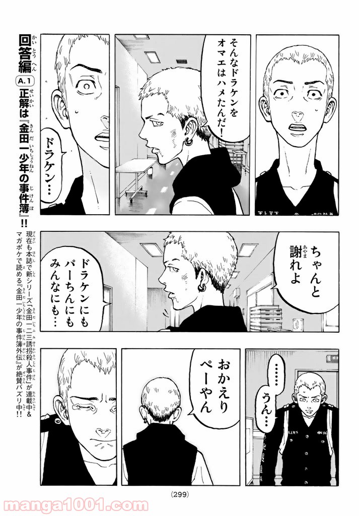 東京卍リベンジャーズ - Raw 【第28話】 - Manga1001.com