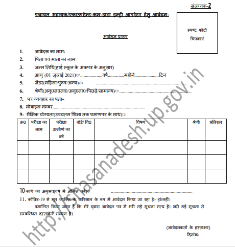 UP Gram Panchayat Vacancy 2021 | Eligibility | Selection Process | Salary