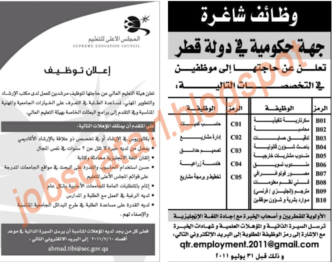 المجلس الاعلى للتعليم - وظائف جريده الرايه الثلاثاء 5 يونيو 2011