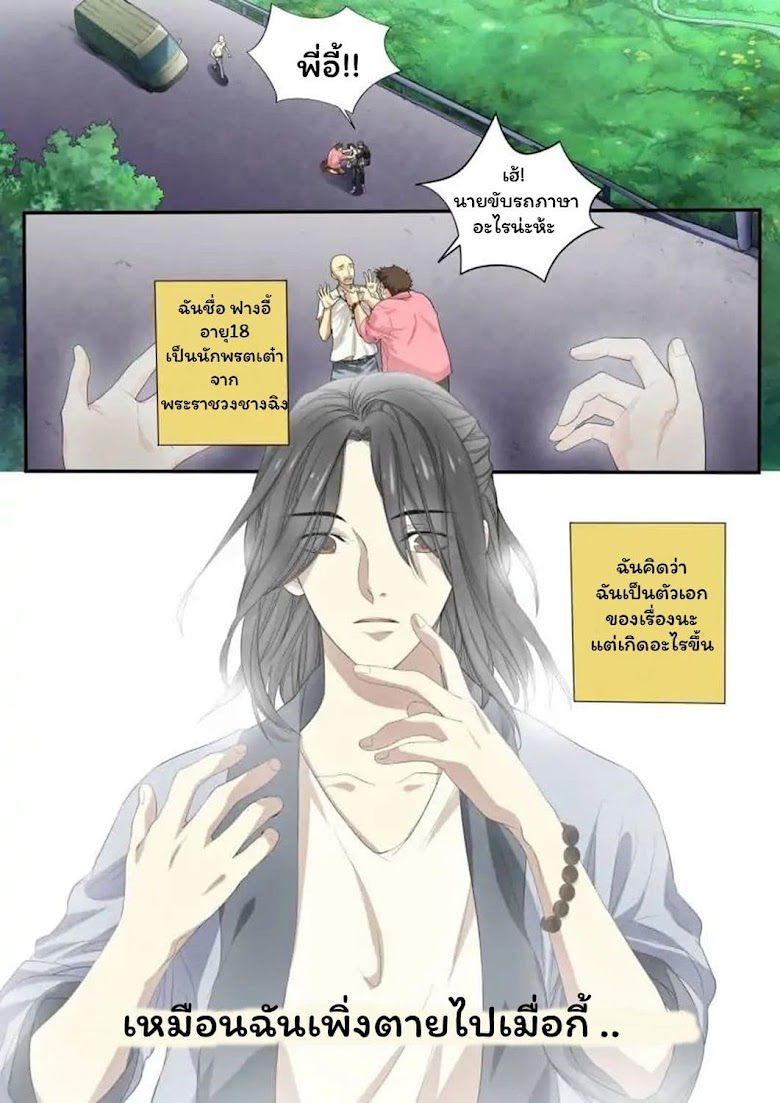 Collecting the Divine - หน้า 4