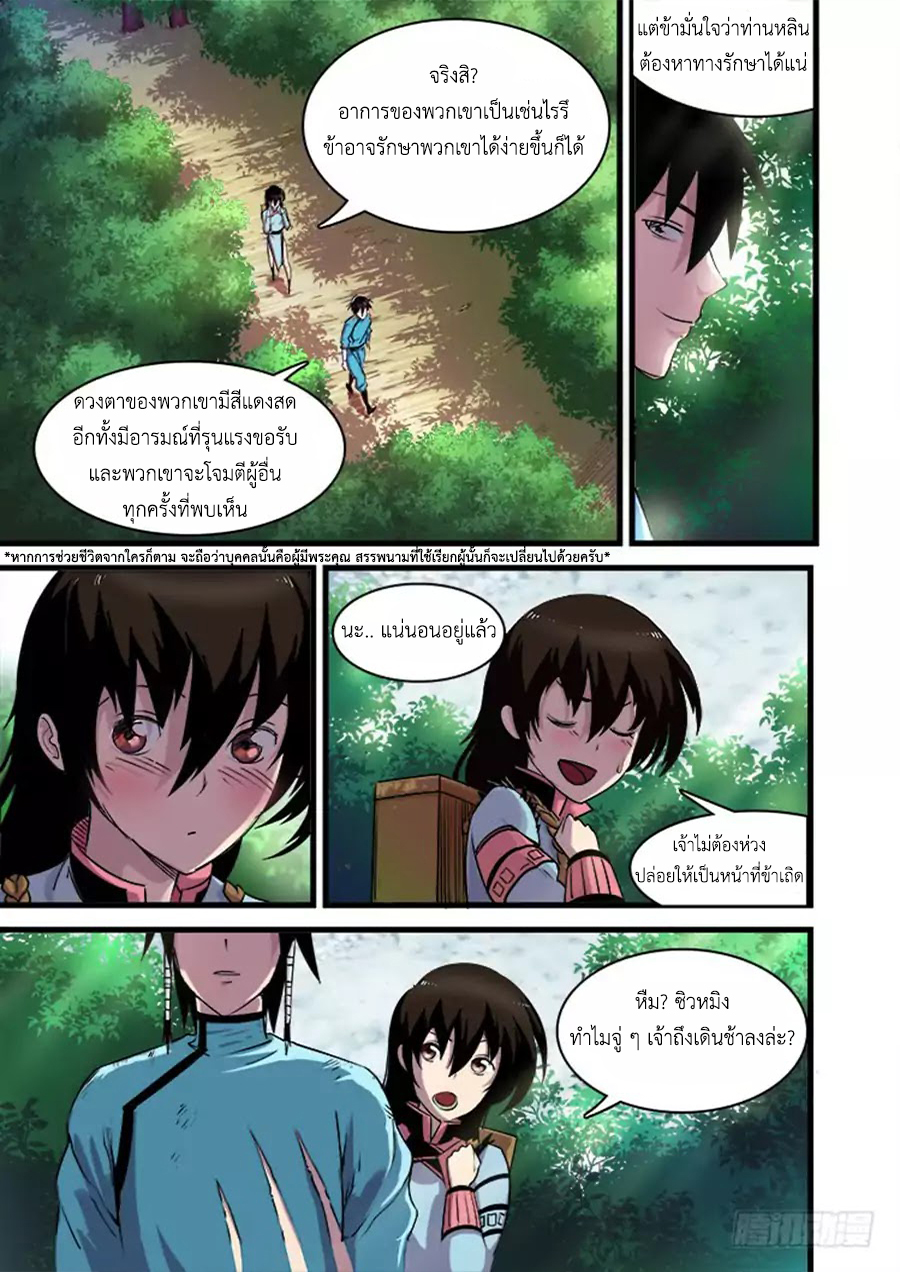 อ่านการ์ตูน Red Spirit 9 ภาพที่ 5