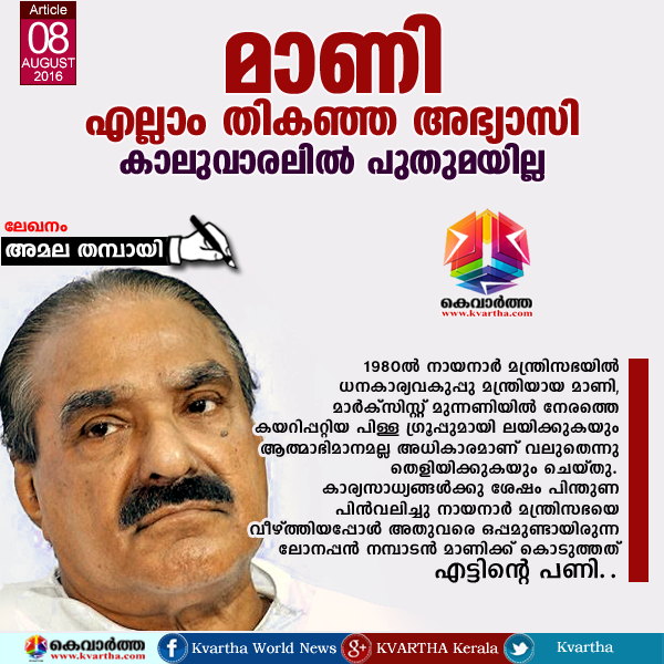 Article, K.M. Mani, Politics, Kerala Congress (M), Amala Thambayi, 