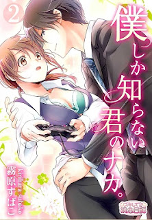 僕しか知らない君のナカ。 第01-02話 [Boku shika shiranai kimi no Naka  vol 01-02]