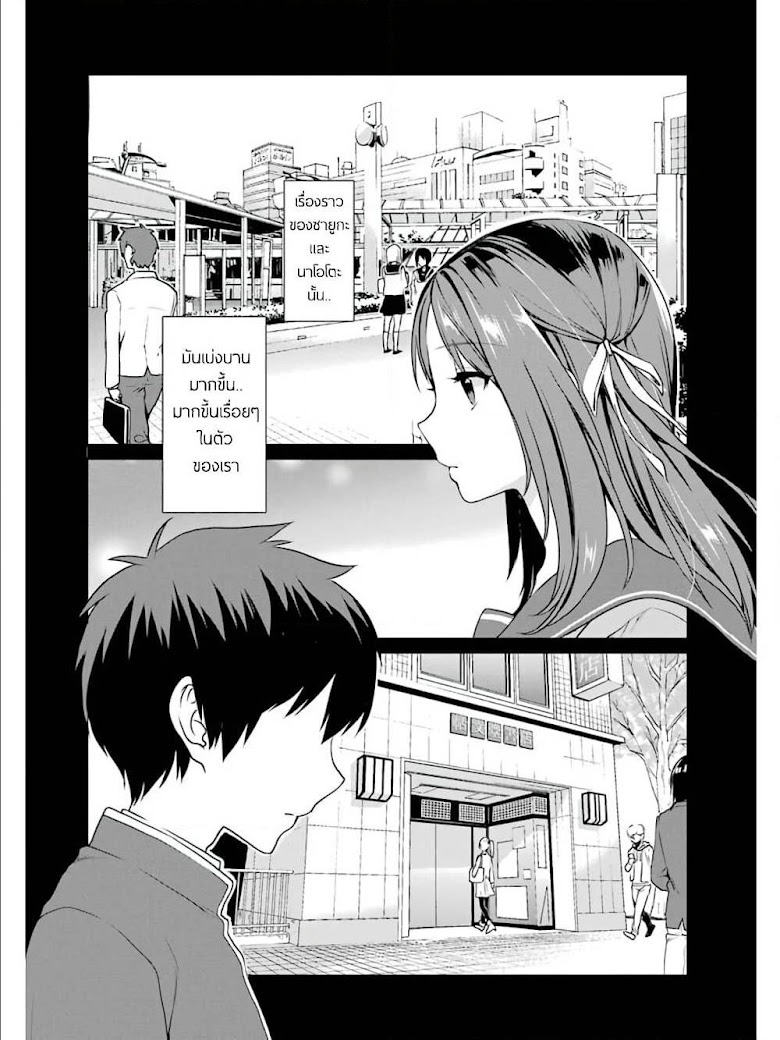 Saenai Kanojo no Sodatekata – Koisuru Metronome - หน้า 2