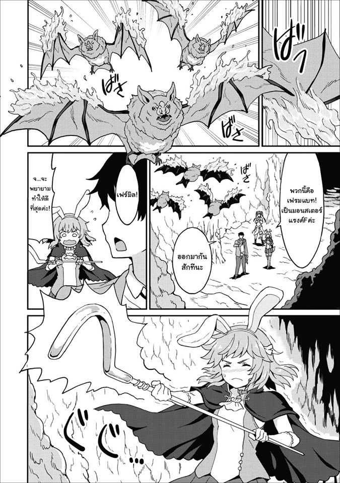 Taberu Dake de Level-Up! Damegami to Issho ni Isekai Musou - หน้า 26