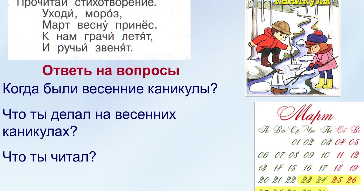каникулы составить предложение. составить предложение со словом каникулы. рассказ на тему летние каникулы. каникулы составить предложение. предложения на тему каникулы.
