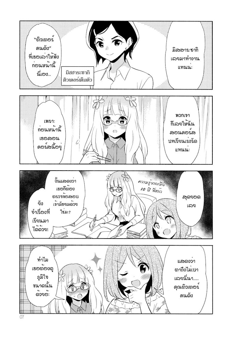 Sakura Trick - Mint-flavored Kiss - หน้า 6