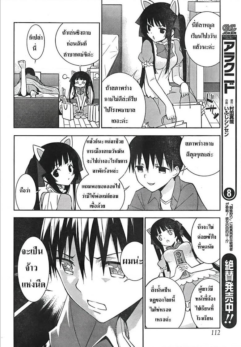 Shinigami-sama to 4-nin no Kanojo - หน้า 10
