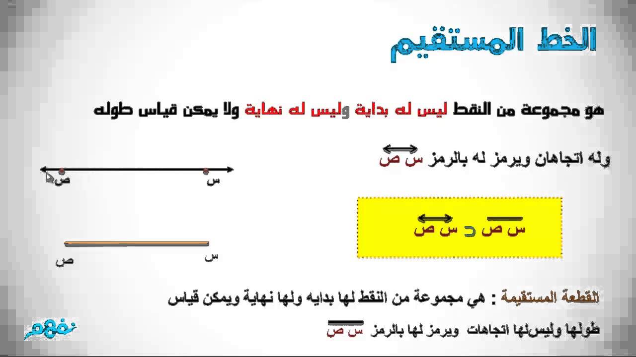 هما المستقيمان المتوازيان المستقيمان والقاطع