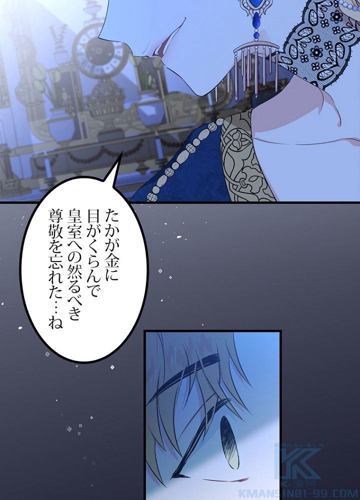 今世は当主になります 18話 - 70