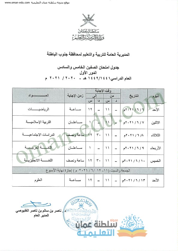 جدول الاختبارات النهائية