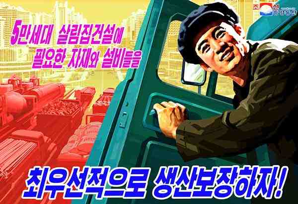 dprk poster supply materials and equipment