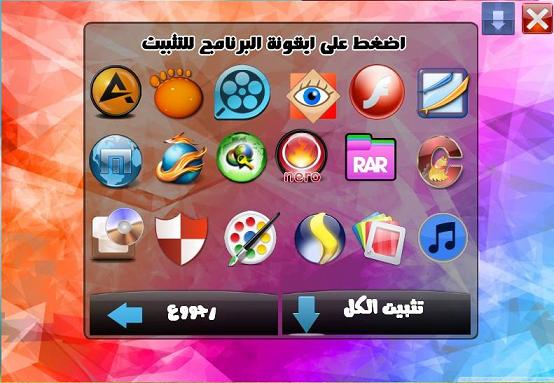 تحميل النسخه الاكثر من رائعه Windows XP Original arabic باللغه العربيه والبرامج والتعريفات 