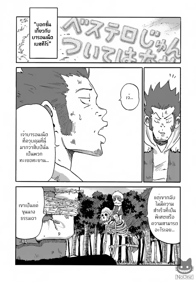 Yondome wa Iyana Shi Zokusei Majutsushi - หน้า 7