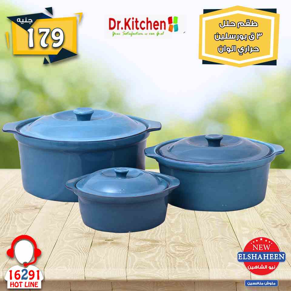 عروض سنتر شاهين من 17 يناير 2019 حتى نفاذ الكمية ادوات منزلية عروض سنتر شاهين من 17 يناير 2019 حتى نفاذ الكمية ادوات منزلية