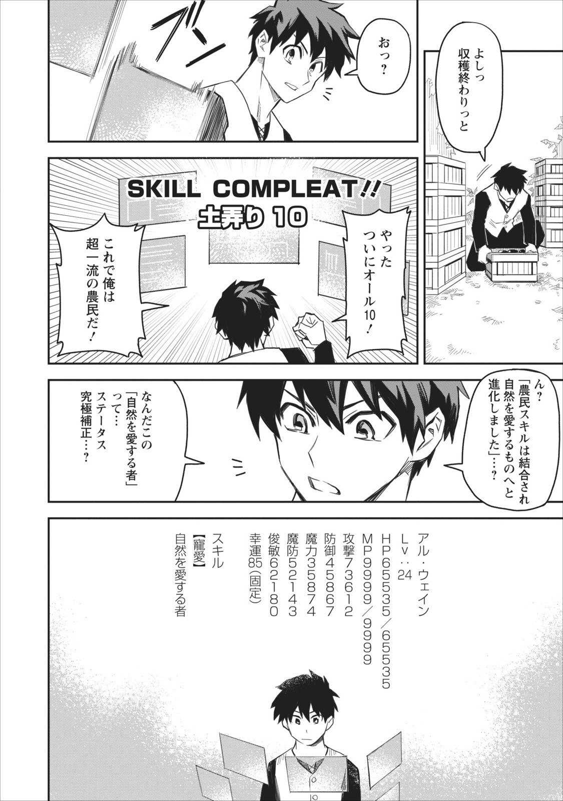 Noumin Kanren no Skill bakka Agetetara Naze ka Tsuyoku Natta ( Raw