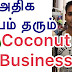 Make Coconut ЁЯМ┤ Business Make High Profit | Coconut Business | Small Business Ideas | Business Tips Tamil | Small Business | Coconut Business Tamil