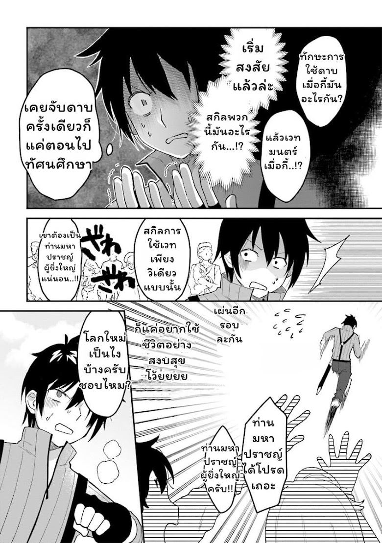 Tensei Kenja wa Mussume to Kurasu - หน้า 19