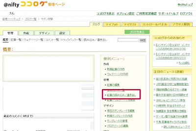 ココログ blogger ブログ 引っ越し 手順 方法 ココログ blogger ブログ 引っ越し 手順 方法