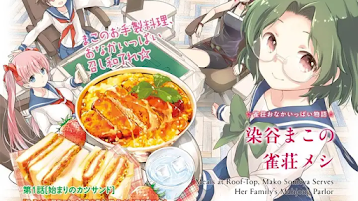 Someya Mako's Mahjong Parlor Food (2019)