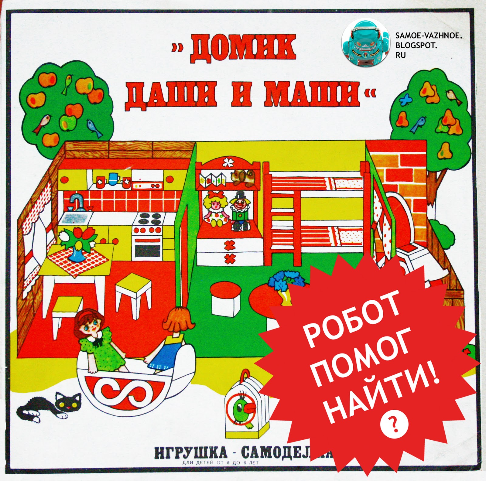 Самоделка дом две куклы ссср советский из детства старый