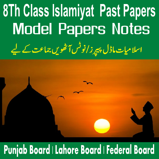 8th Class Islamic Studies Past Papers Notes EASY MCQS QUIZ TEST