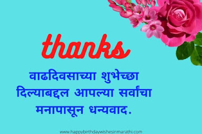 thank you for birthday wishes in marathi